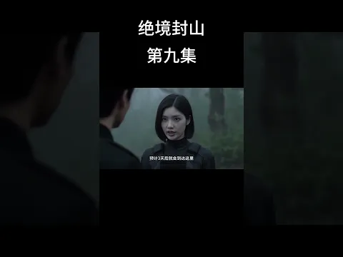 Sealed Mountain Episode 9