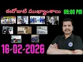 Lagu Srinadha Reddy Mittapalli || 16 ఫిబ్రవరి  2026 || కువైట్ ఇండియా ముఖ్యాంశాలు || kuwait news in telugu