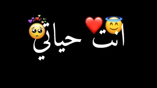 تصميمي تصميم شاشه سوداء اغنية انت حياتي  تصميمي تصميم شاشه سوداء اغنية انت حياتي
