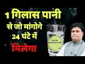 Download Lagu 1 दिन में रिजल्ट देने वाली powerful water technique । पानी से कुछ भी आकर्षक करें ।