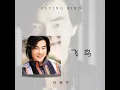 飞鸟  #任贤齐  #无损音乐flac #歌词lyrics #台湾音乐 #经典歌曲 #任贤齐歌曲 #动态歌词 #动态歌词lyrics