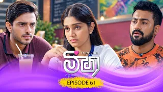 Meesha (මීෂා) | Episode 61 - (2026-10-12) | ITN