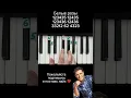 Download Lagu Белые розы Юрий Шатунов на пианино (синтезаторе)🎹 Обучение