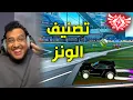 Rocket League | تصنيف الونز😂🔥