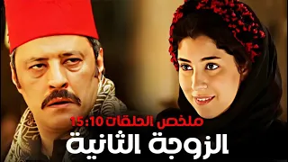مسلسل الزوجة الثانية كامل بدون فواصل الجزء الثالث بطولة عمرو عبدالجليل ايتن عامر علا غانم 