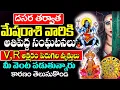 Download Lagu దసరా తర్వాత మేష రాశి వారికి అతి పెద్ద సంఘటనాలు ఈ వ్యక్తులతో జాగ్రత! |Mesha Rashi October 2025 Telugu