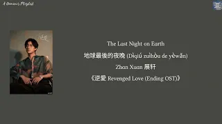 the last night on earth zhan xuan revenged love ending ost lyrics