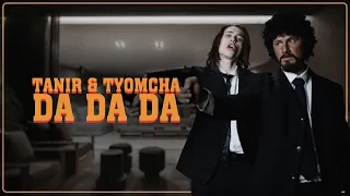 tanir u0026 tyomcha da da da official video 