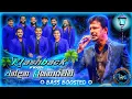 Download Lagu Chandana Liyanarchchi ( චන්දන් ලියනාරච්චි හොඳම ටික් ) With Flashback || Bass Boosted || Tibs Music