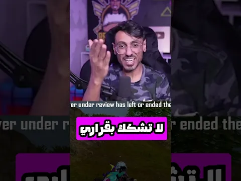 Getting banned immediately after being reported 🧐 The hack gets exposed by Abu Iyad in seconds ⏱️...
