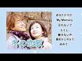 Download Lagu 『 冬のソナタ 』OST  主題歌　挿入歌　Ryu ／ Winter Sonata  ／ 韓国ドラマ