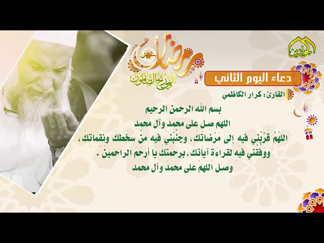 ⁣دعاء اليوم الثاني من شهر رمضان