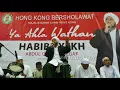 Lagu MABRUK ALFA MABRUK HABIB SYEKH BIN ABDUL QODIR ASSEGAF HONGKONG
