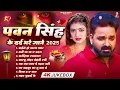 Download Lagu Top10 पवन सिंह का दर्द भरा गीत || Most Popular Sad Song || Pawan Singh Top 10 ~ Dard Bhare Gaane