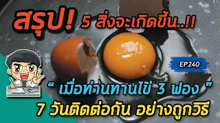  ไข่ช่วยเรื่องสุขภาพสมองได้อย่างไร 