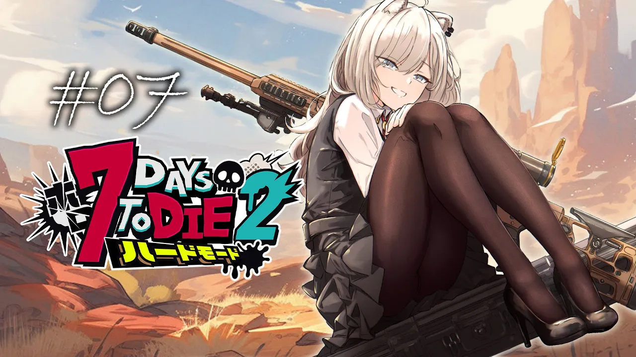 【#ホロ7DTDハード Day7】3回目の襲撃！砂漠エリアのクリアは果たして…？?【獅白ぼたん/ホロライブ】