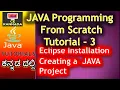 Eclipse Installation and creating a java project Java Programming in Kannada Tutorial 3