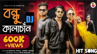 bondhu kala chan song 2021 bangla new hit dj song 2021 update version song
