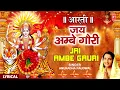 Download Lagu Jai Ambe Gauri..Durga Aarti with Lyrics By Anuradha Paudwal [Full Video Song] I Aartiyan