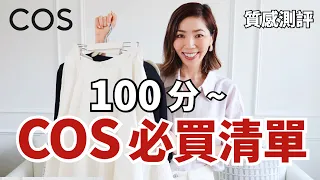 cos chanel bv 2026 jessica zheng