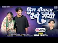Download Lagu दिल दीवाना ना जाने ॥ Instagram Trending Hindi Song ॥ Dil Diwana Na Jane ॥ Jeliya Bhuriya ॥Full Video