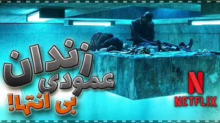 تو این زندان عمودی فقط 2 دقیقه برای غذا خوردن زمان داری خلاصه فیلم 