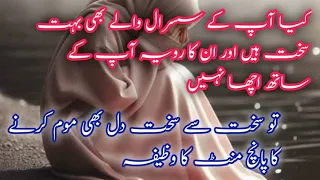 ya wadoodu ya raufu ka wazifa susral mai izzat aur mohabbat pane ka wazifa 