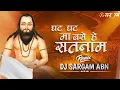 Lagu Ghat Ghat Ma Base He Satnam || घट घट म बसे सतनाम || Gorelal Barman || Panthi Remix || Dj Sargam Abn 