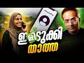 Download Lagu ഇടുക്കിയിൽ നിന്നൊരു മിടുക്കി വിളിച്ചപ്പോൾ…!!