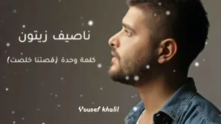 ناصيف زيتون   روح ضلك رايح دندنها