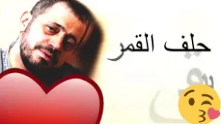 جورج يسوف   حلف القمر يبقى حزين دندنها