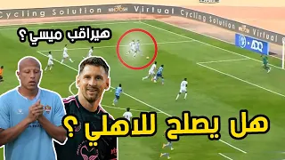 عمرو الجزار مدافع الاهلي الجديد    ميزة وحيدة و عيوب كارثية والبروفايل دندنها