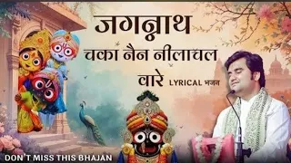 jagannath chaka nayana bhajan 2026 tu na sambhale toh hamen kaun sambhale bhajan indreshji