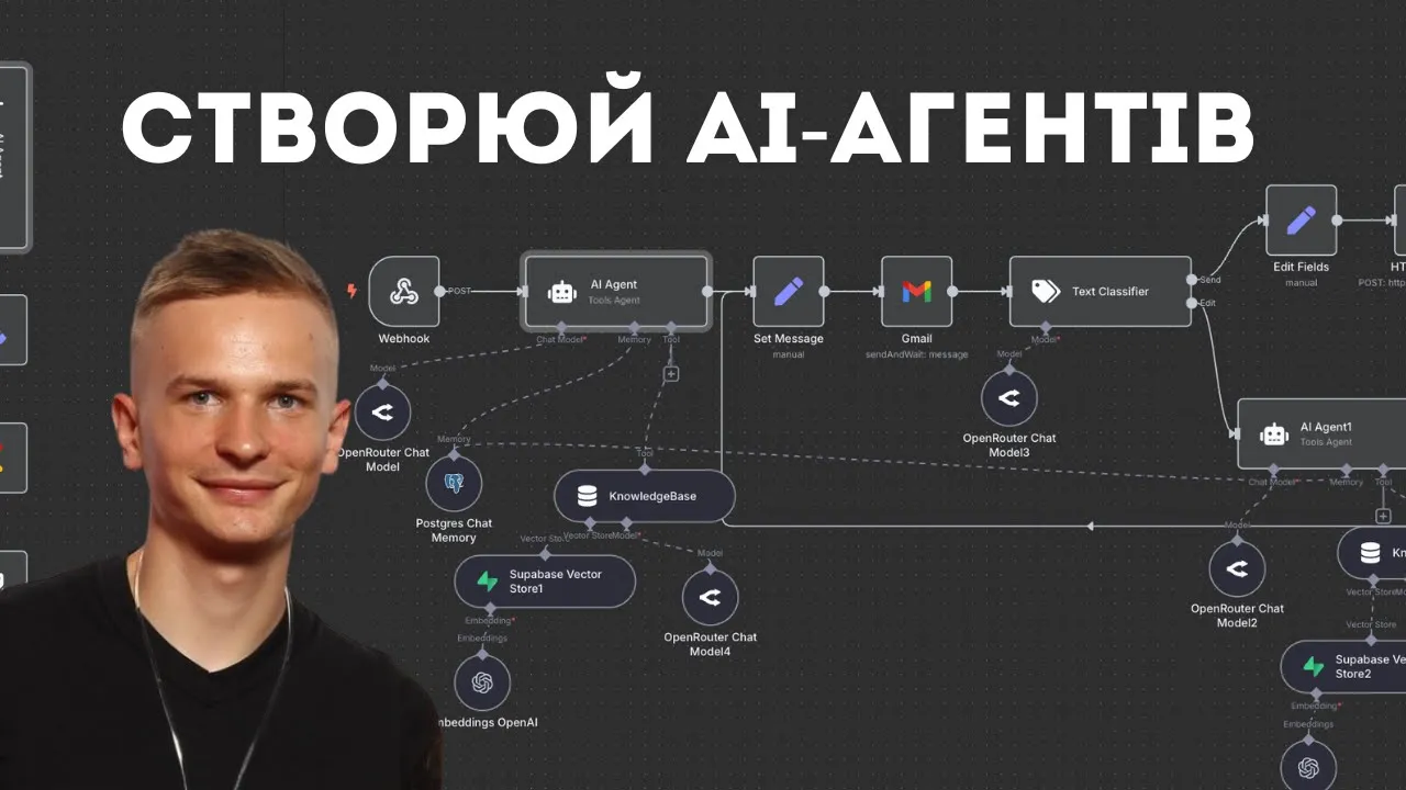 Створюй що завгодно з AI-агентами: покрокова інструкція