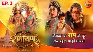 ramayan episode 3 bhojpuri