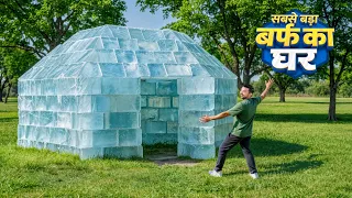सबसे बड़ा बर्फ का घर 🏠 WORLD’S BIGGEST ICE HOUSE | Hindi Comedy | Pakau TV Channel