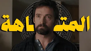 ازاي انت محبوس في متاهة وأنت فاكر نفسك حر Prisoners 