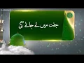 Download Lagu Jannat Main Ly Ke Jaye gi Ulfat Rasool (SAW)Ki