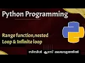 Python Range function Nested loop Infinite loop Python programming Malayalam Tutorial