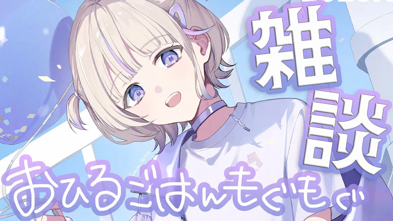 【もぐもぐ 】ご飯食べながらお話しよ～！【轟はじめ/ReGLOSS】 #hololivedev is