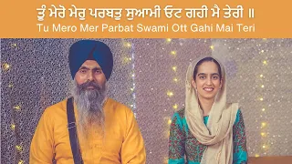 tu mero mer parbat swami bhai maninder singh ji amrita kaur gurjinder singh rajan