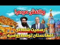 Download Lagu واکنش مردم در پیوند به رسمیت شناختن حکومت امارت اسلامی توسط کشور روسیه