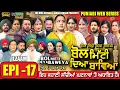 Download Lagu BOL MITTI DEYA BAWEYA | EPI 17 | ਬੋਲ ਮਿੱਟੀ ਦਿਆ ਬਾਵਿਆ #mrmrsdevgan #amardevgan  #punjabiwebseries