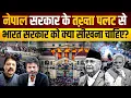 Download Lagu FUDELISTIC APPROCH FROM GOVERNMENT CAN LEAD CITIZENS TO ANARCHY? | RAJESH THAKER | NEPAL