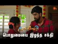 Download Lagu ஒன்னு விட்ருந்தா சூப்பர்-ஆ இருந்திருக்கும் 😏 | Ethirneechal - Semma Scenes | 30 Oct 2023 | Sun TV