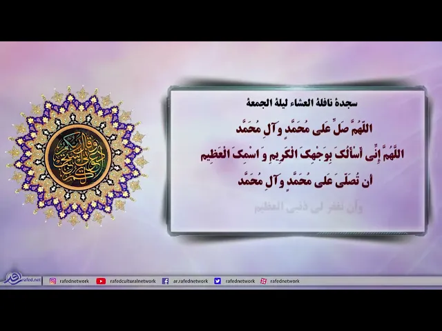 ⁣أدعية الجمعه - سجدة نافلة العشاء ليلة الجمعة