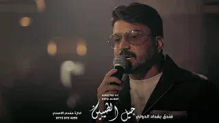الترند الجديد حمزة المحمداوي مرة حبيت وكتل شبعني ابوي  جيل الطيبين دندنها