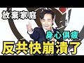 Download Lagu 謝幕！反共快崩潰了！心理壓力巨大… @MANNAM_PYC
