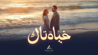 قلبك مثل الموج   أغنية حب رومانسية                                                                  دندنها