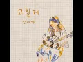 I'm gonna change (Instrumental)